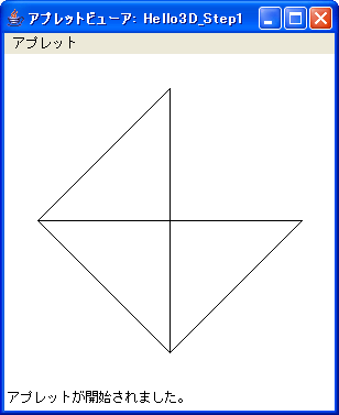 図4:Hello3D_Step1.javaの実行結果 図4:Hello3D_Step1.javaの実行結果