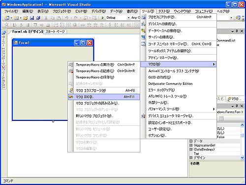 「マクロIDE」の表示操作