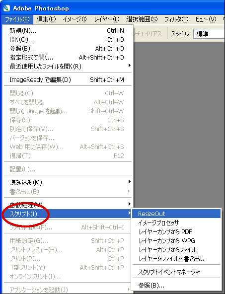 参考:Photoshop CS2でのスクリプト 参考:Photoshop CS2でのスクリプト