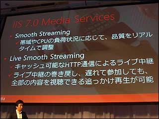 キーノートの模様は、インターネットイニシアティブにより「Live Smooth Streaming」の高画質ライブ配信で生中継された。