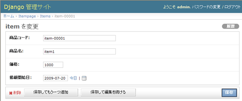 図5 管理インターフェイスのItem編集画面