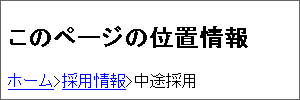 図1:スタイル適用前/見出しが表示され、区切り記号がやや詰まって見える