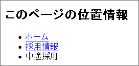 図3:スタイル適用前/リスト項目として縦並びに表示