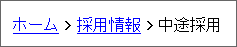 図4:スタイル適用後/横並びにして区切り記号を表示