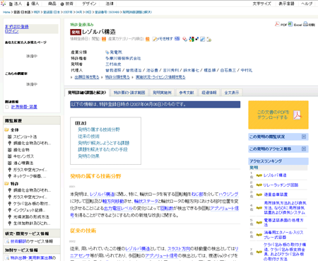 astamuseの画面2(発明・特許ページ 特許情報をわかりやすく整理・再構築して公開)