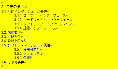 図2:要件仕様の目次