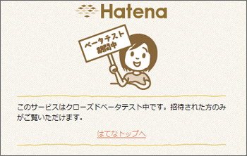 はてなハイク2（クローズドベータテスト中）