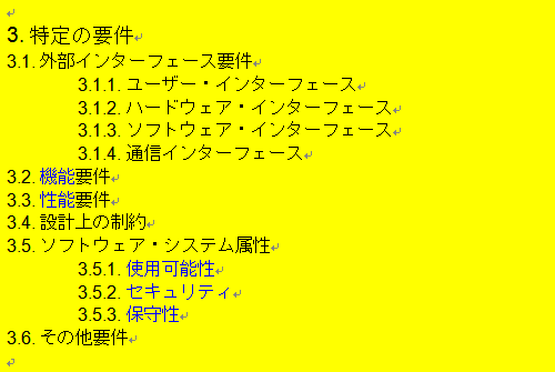 図2:再掲「要件仕様の目次」