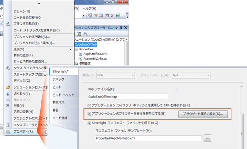 図2　ブラウザー外実行機能の有効化