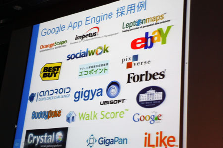 Google App Engineの採用例。エコポイントサービスのサイトでも、ファンクション部分で利用されている