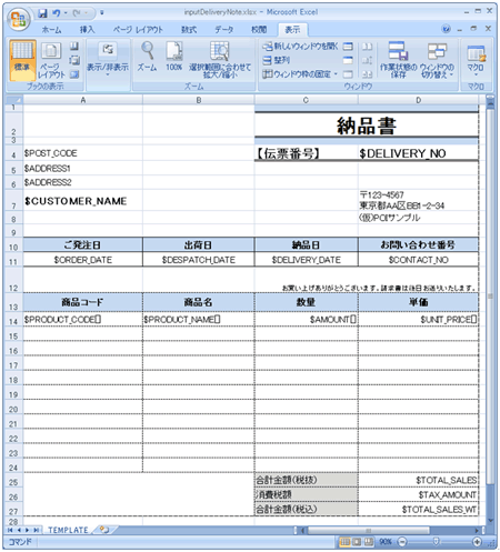 納品書のテンプレートシート