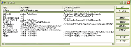 TeraPadのツール設定(1) TeraPadのツール設定(1)