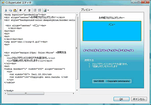 プレビュー機能を持つ専用のエディタで、HTMLを簡単に記述できる