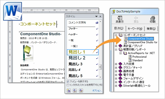 Word文書のスタイルを判別し、自動でHTMLヘルプを作成
