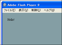 TextHello.swfの実行結果 TextHello.swfの実行結果