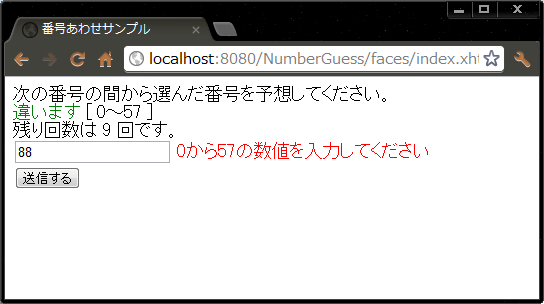図3 入力範囲を超えて入力チェックエラーを出した結果
