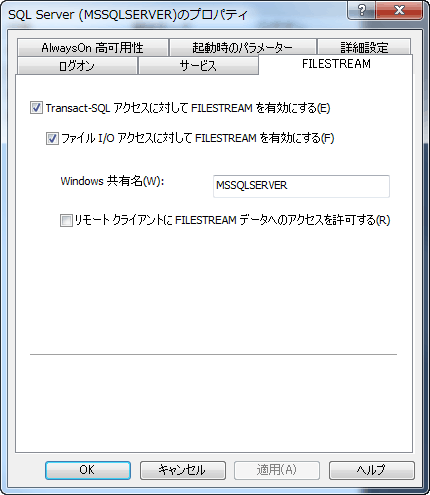 図3:SQL Serverのプロパティ