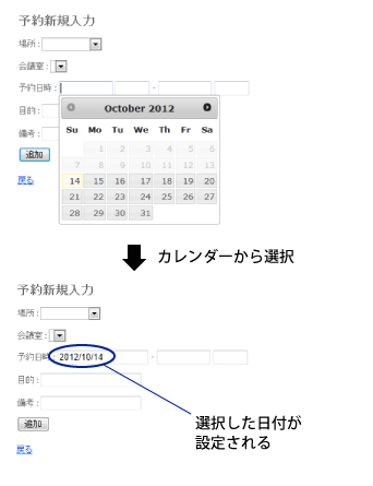 図1:カレンダーからの日付選択