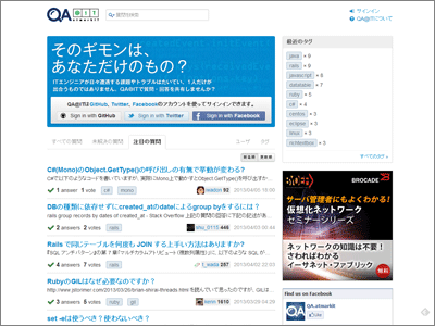 ITエンジニア向け質問・回答コミュニティ『QA@IT』