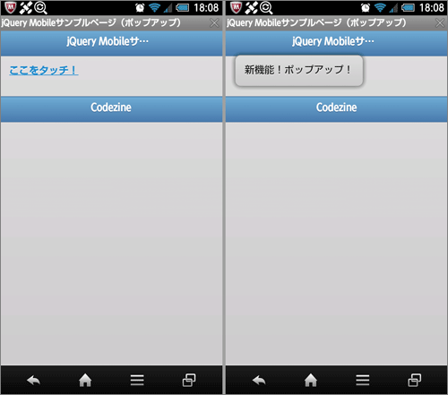 図1 jQuery Mobileサンプル(1)画面(左ポップアップ表示前、右ポップアップ表示後)