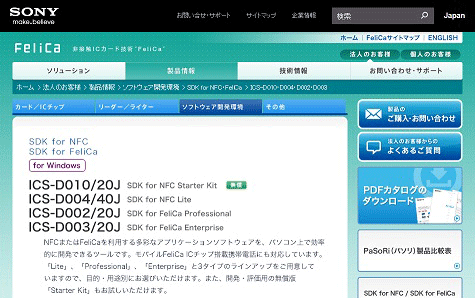 SDK for NFCのページ