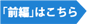 「前編」はこちら