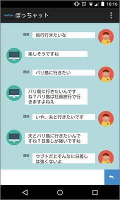 チャットサンプルアプリの実行例