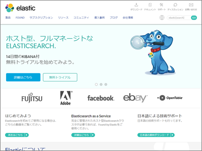 全文検索エンジン「Elasticsearch」