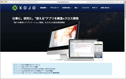 図1 Xojoの日本語版はグレープシティが提供(グレープシティのWebページより)