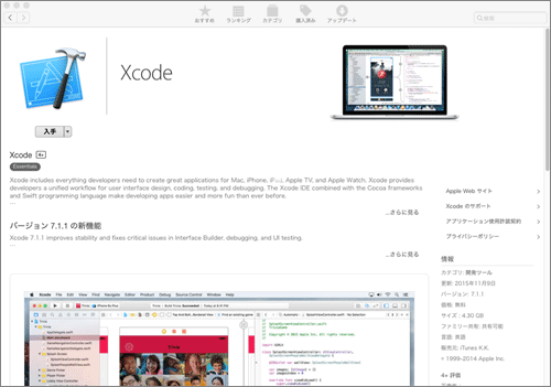図4 XcodeはMac App Storeから入手できる