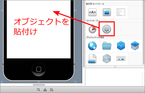 図1 Generic Objectをビューに追加