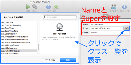 図2 オブジェクトの名前と親クラスを設定