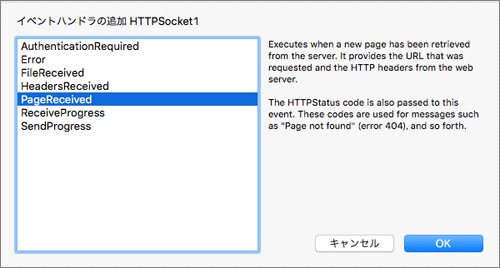 図4 HTTPSocketオブジェクトにイベントハンドラを追加