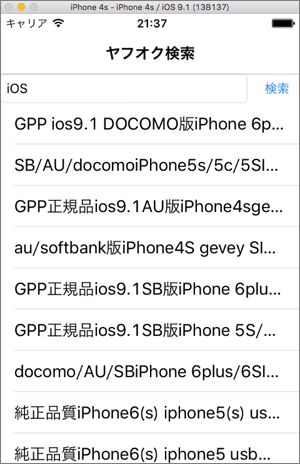 図5 Web APIでオークション一覧を取得(Xojo001WebAPI)