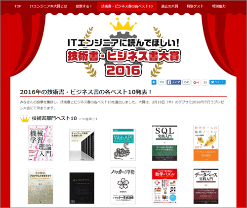 ITエンジニア本大賞 技術書・ビジネス書の各ベスト10