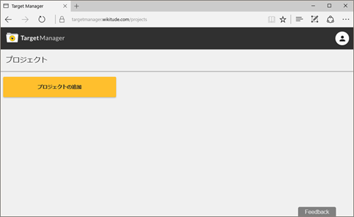 図2 Web Target Manager