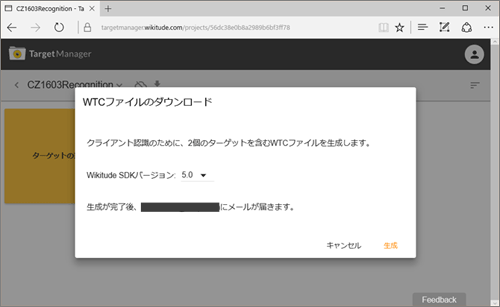 図5 WTCファイル生成