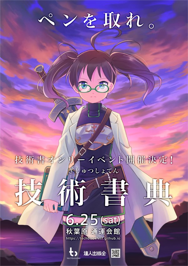技術書典 技術書典