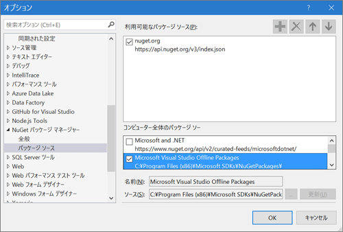 Visual StudioのNuGet設定画面