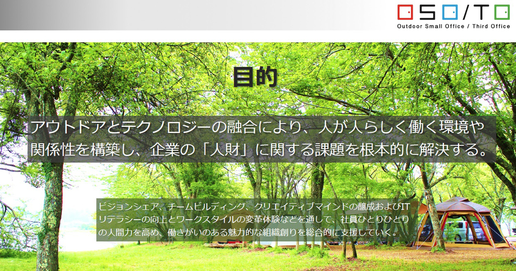SPBSが提案する新しい働き方「OSO/TO」