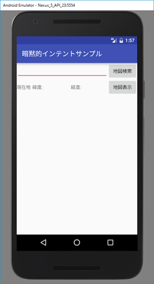 図1 起動したアプリの画面