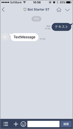 TextMessageの送信