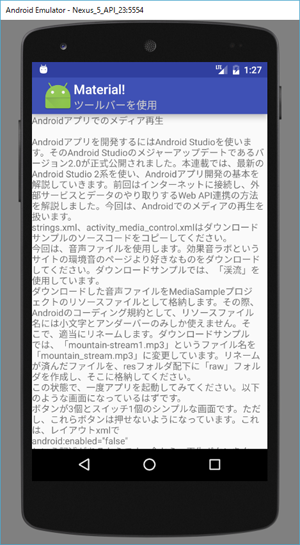 図3 起動したアプリの画面