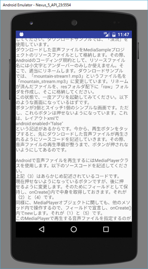 図4 アクションバーが隠れたアプリの画面