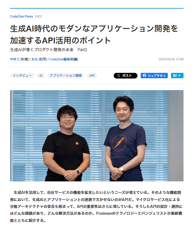 生成AI時代のモダンなアプリケーション開発を加速するAPI活用のポイント