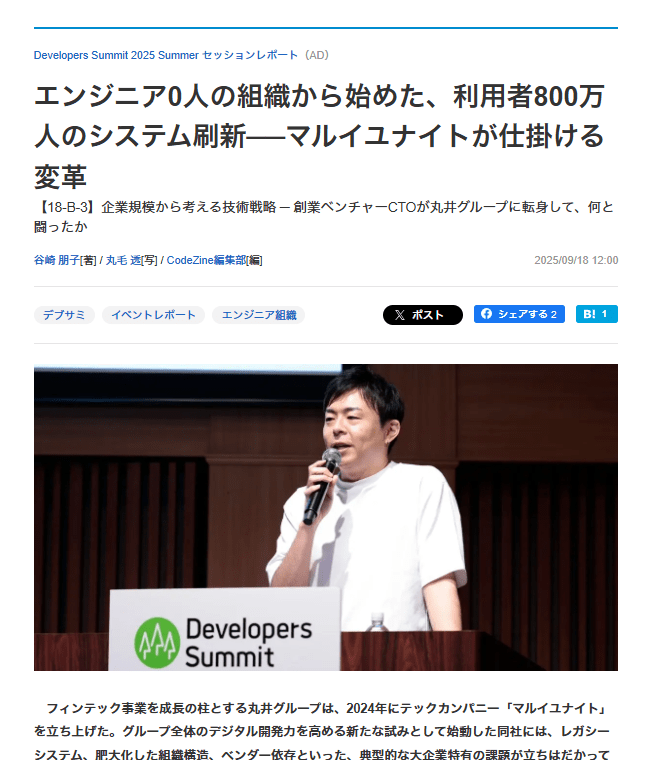 エンジニア0人の組織から始めた、利用者800万人のシステム刷新──マルイユナイトが仕掛ける変革
