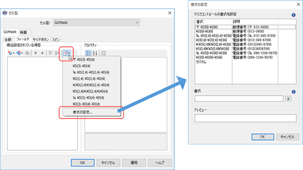 GcMask型セルの書式設定(SPREADデザイナ)