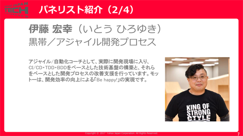 ヤフー株式会社 システム統括本部 技術支援本部 / 黒帯 アジャイル開発プロセス DevLOVE 伊藤宏幸氏