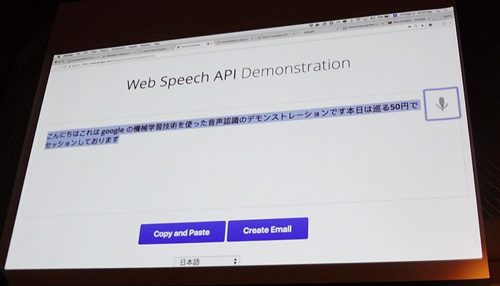 Web Speech APIのデモの様子