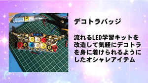 デコトラバッジ